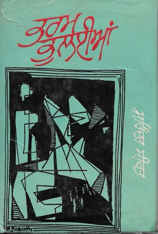 Bharam Bhullayan book spine