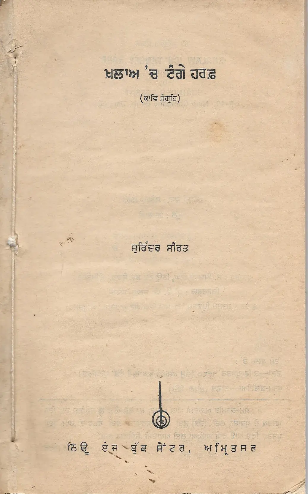 Khalaw 'ch Tangey Harf book spine