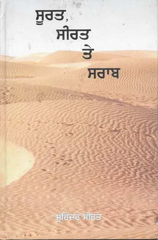 Surat Seerat Te Saraab book spine