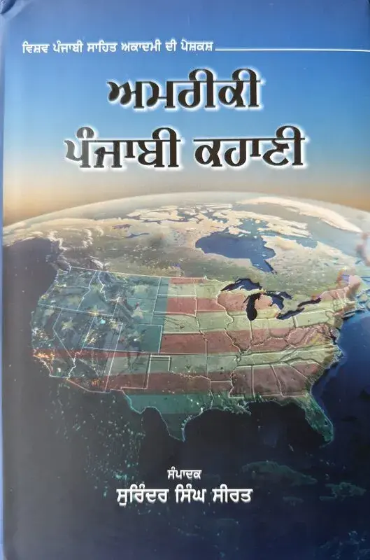 Amrīkī Punjabi Kahāṇī book spine