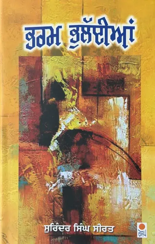 Bharam Bhuleyan (2nd Edition) book spine