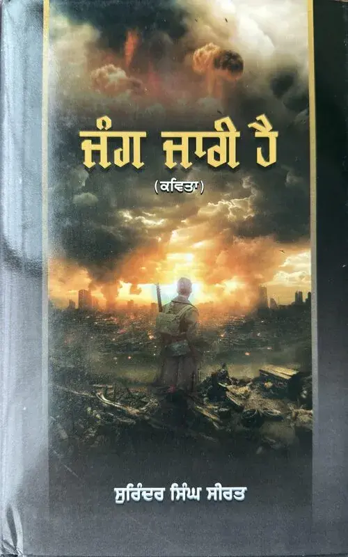 Jung Jaari Hai book spine