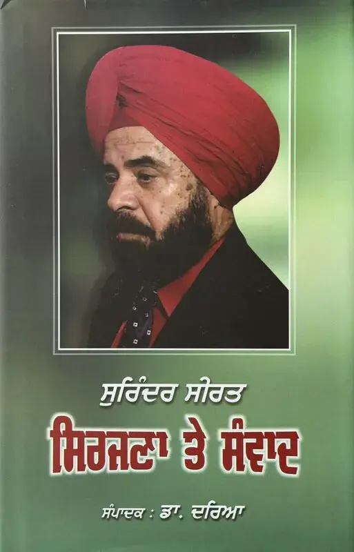 Surinder Seerat: Srijna te Samvaad book spine